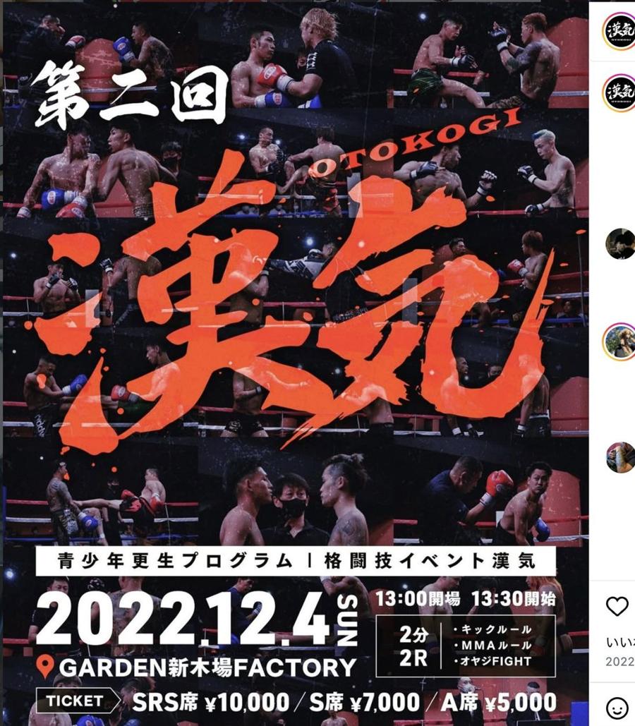 漢気2