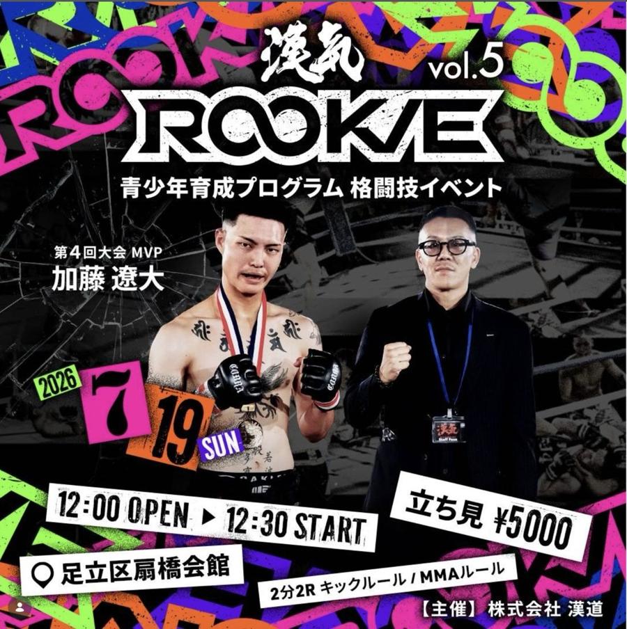 漢気ROOKIE vol.5 フライヤー